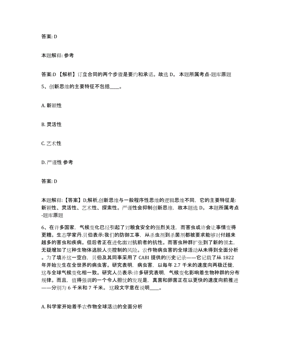 备考2025福建省宁德市霞浦县政府雇员招考聘用高分通关题库A4可打印版_第3页