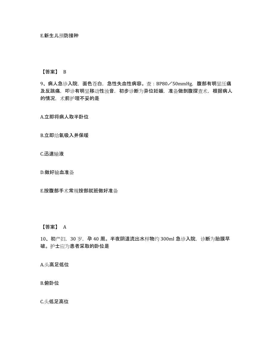 备考2025辽宁省鞍山市老年病防治康复医院执业护士资格考试真题附答案_第5页