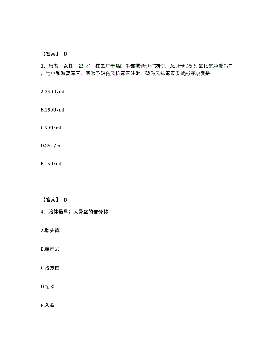 备考2025陕西省兴平市人民医院执业护士资格考试模拟考核试卷含答案_第2页