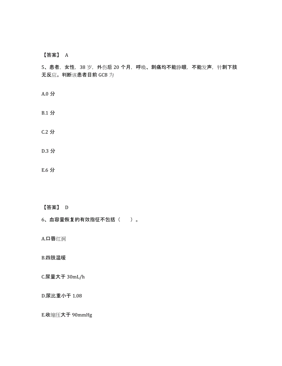 备考2025陕西省兴平市人民医院执业护士资格考试模拟考核试卷含答案_第3页