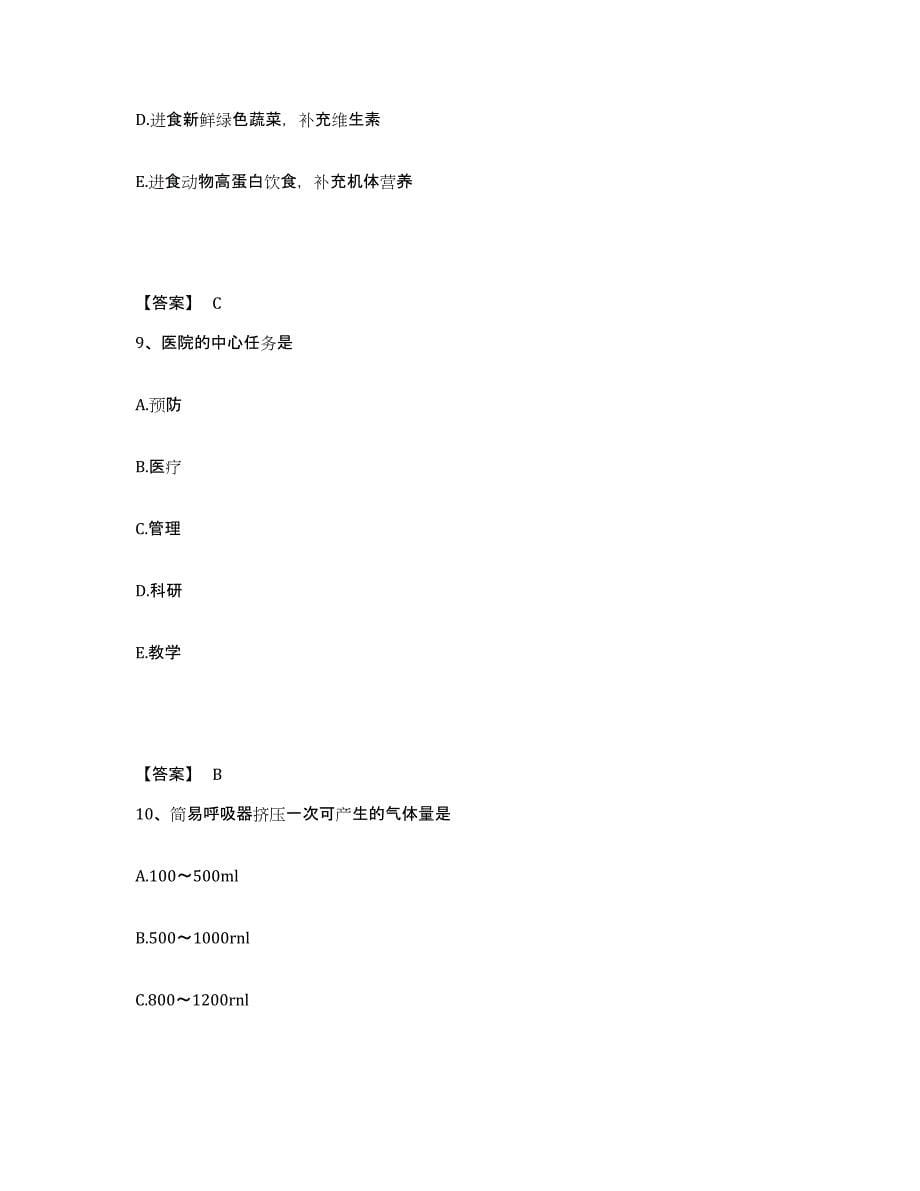 备考2025陕西省凤翔县中医院执业护士资格考试题库检测试卷A卷附答案_第5页