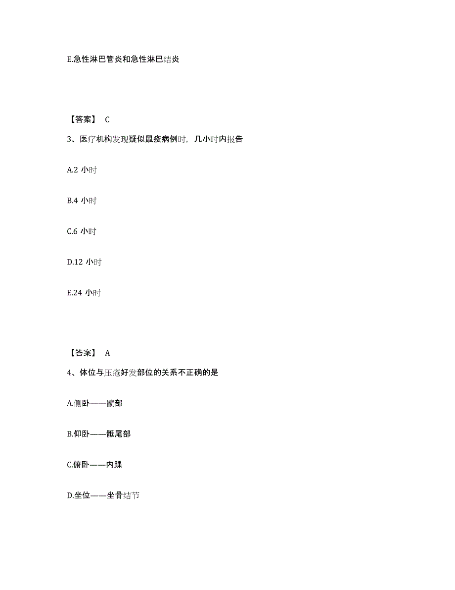 备考2025陕西省镇坪县医院执业护士资格考试强化训练试卷A卷附答案_第2页