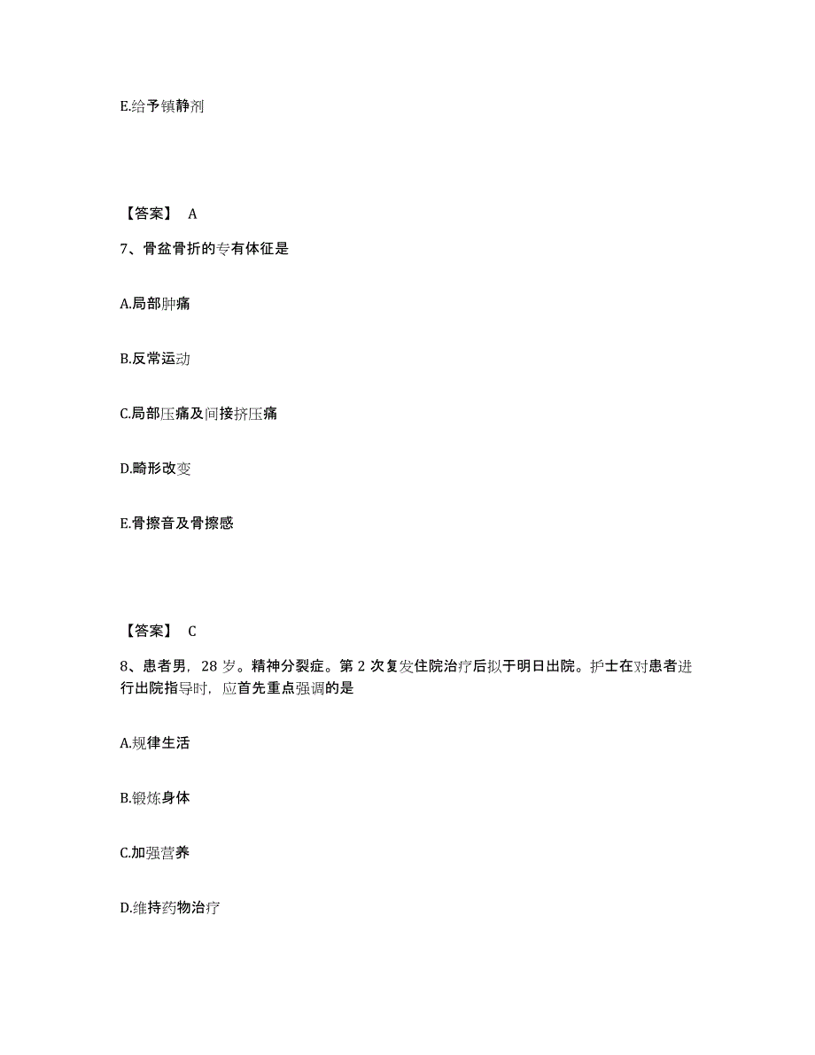 备考2025辽宁省瓦房店市精神病医院执业护士资格考试题库练习试卷B卷附答案_第4页