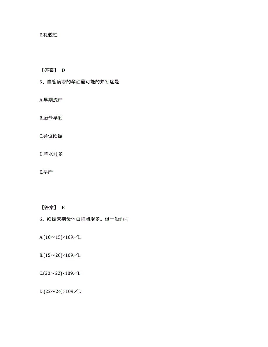 备考2025辽宁省营口市口腔医院执业护士资格考试每日一练试卷B卷含答案_第3页