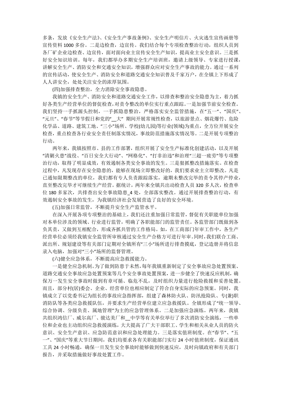 乡镇领导个人述职述廉报告2024（十五篇）_第2页