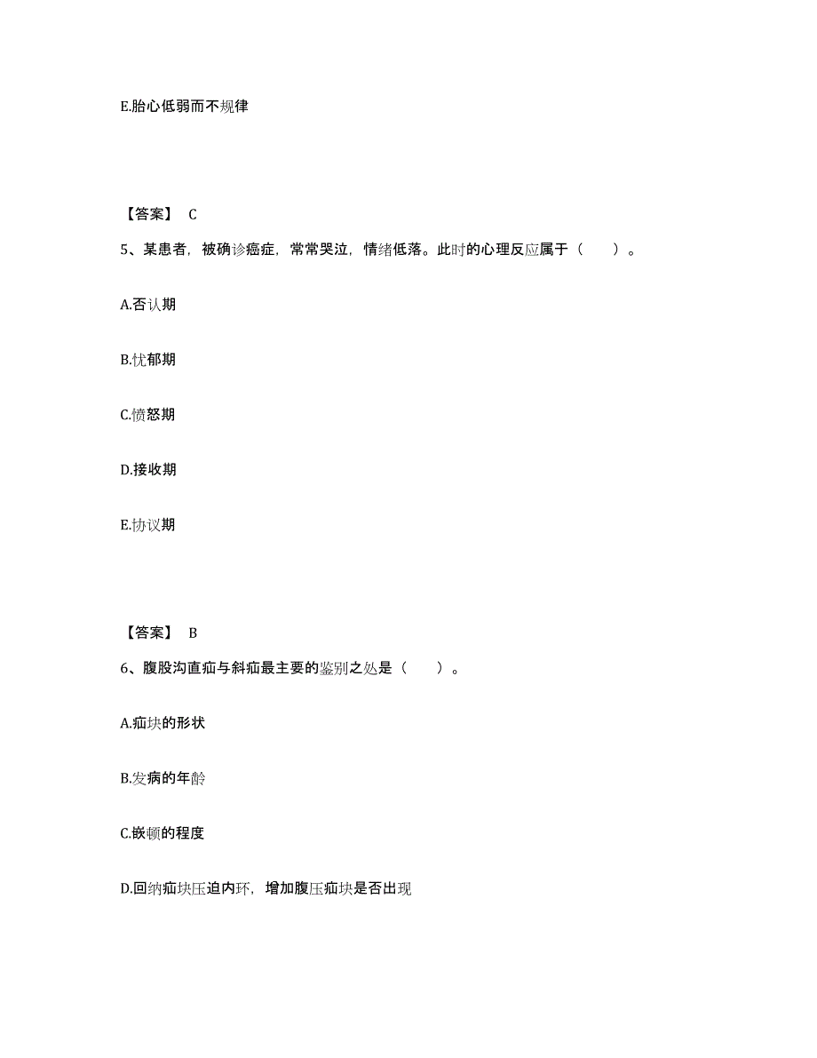 备考2025辽宁省沈阳市沈阳一一九五医院执业护士资格考试高分题库附答案_第3页