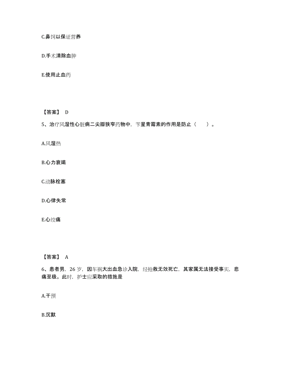 备考2025辽宁省瓦房店市中医院执业护士资格考试高分通关题型题库附解析答案_第3页