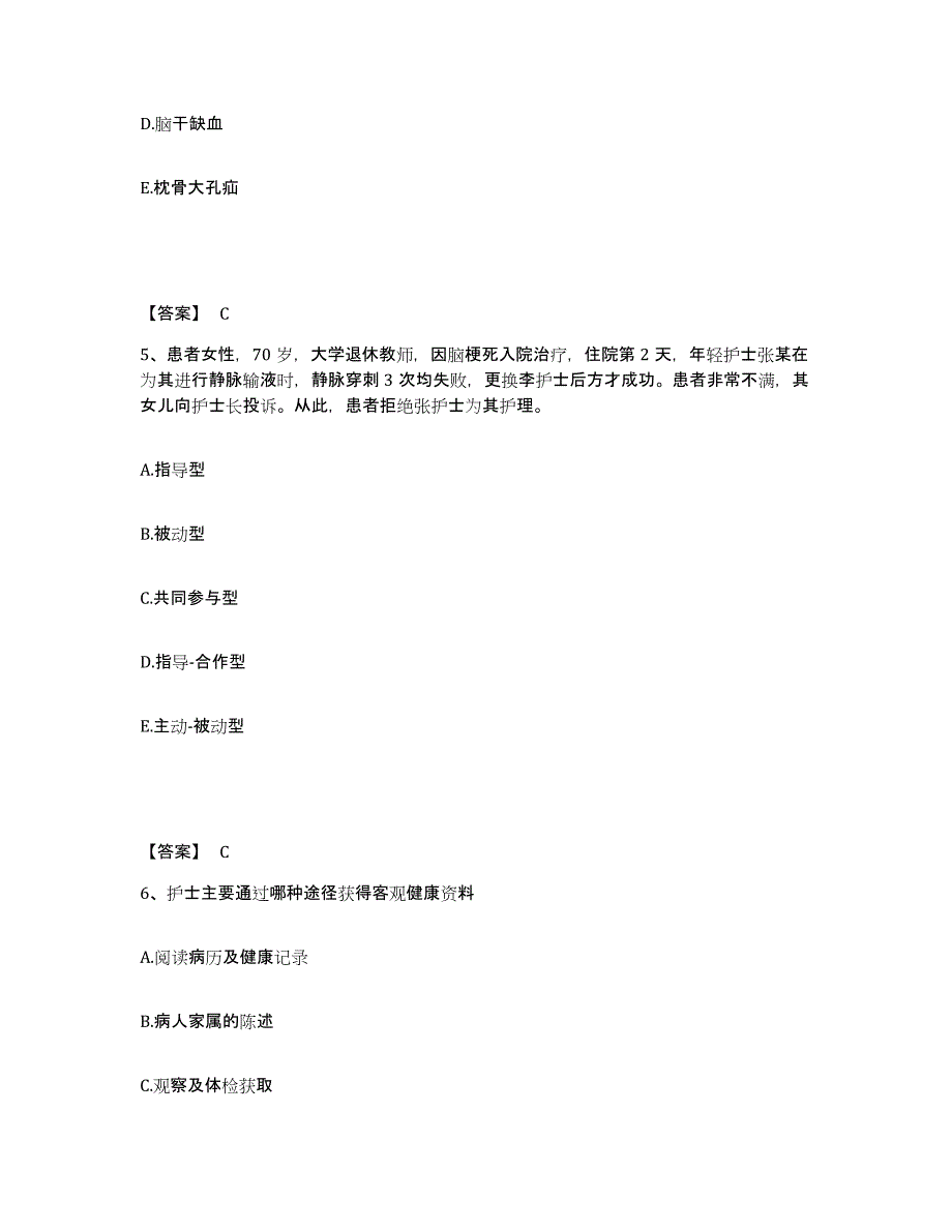 备考2025辽宁省盘锦市新工医院执业护士资格考试考前自测题及答案_第3页