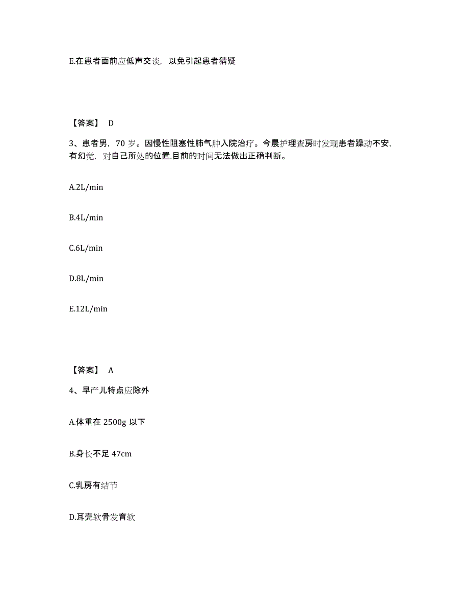 备考2025辽宁省鞍山市旧堡区唐家房医院执业护士资格考试通关题库(附答案)_第2页