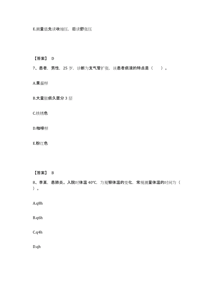 备考2025辽宁省鞍山市旧堡区唐家房医院执业护士资格考试通关题库(附答案)_第4页