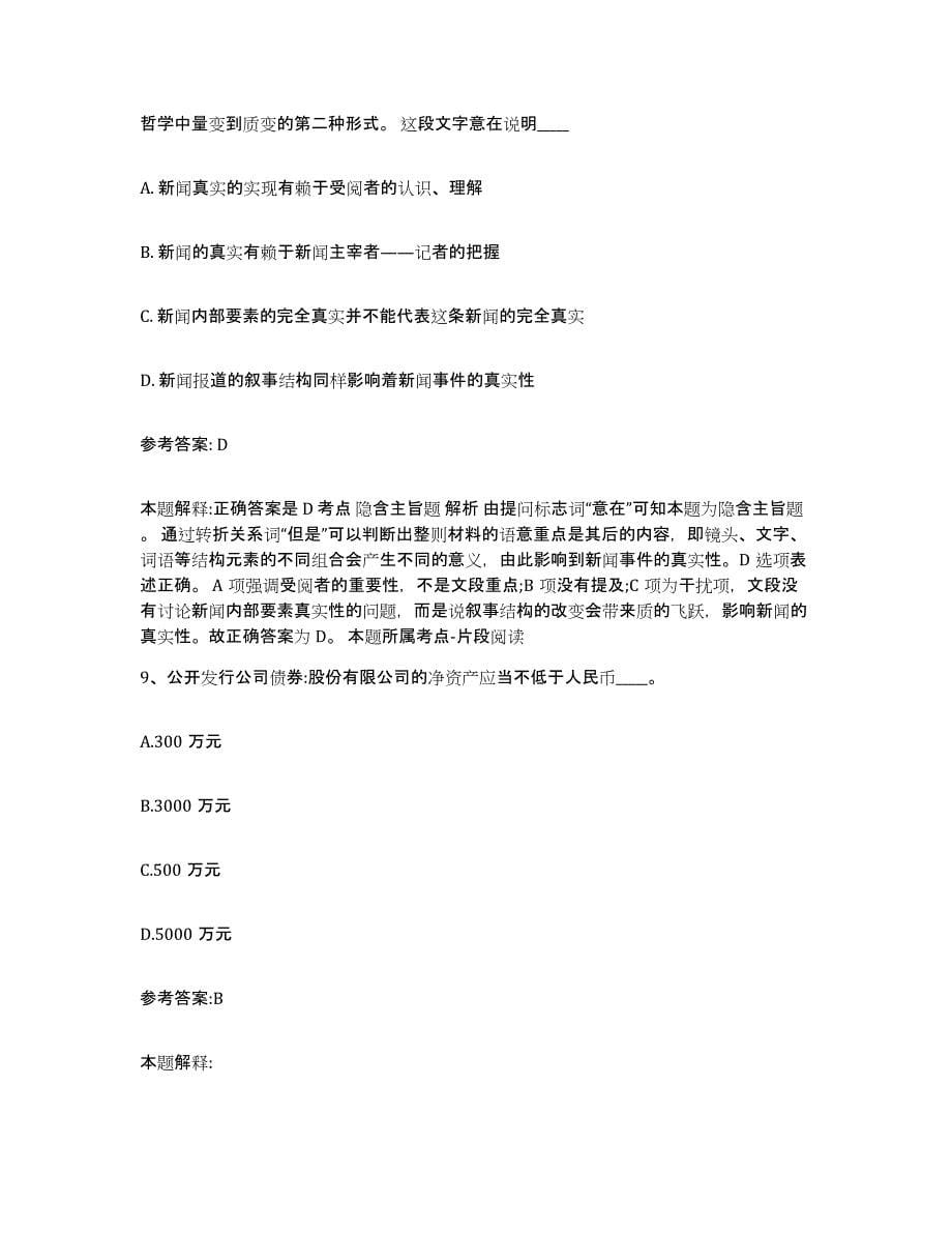 备考2025黑龙江省齐齐哈尔市铁锋区事业单位公开招聘每日一练试卷B卷含答案_第5页