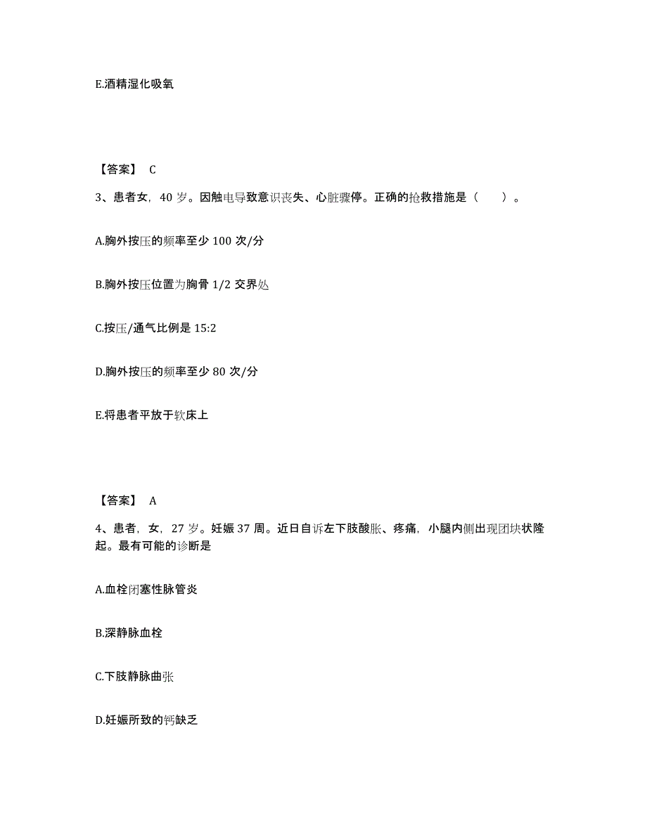 备考2025陕西省三原县陵前地段医院执业护士资格考试能力提升试卷B卷附答案_第2页