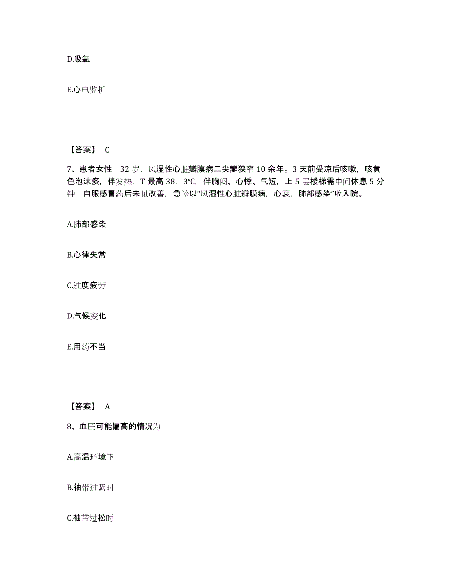 备考2025陕西省三原县陵前地段医院执业护士资格考试能力提升试卷B卷附答案_第4页