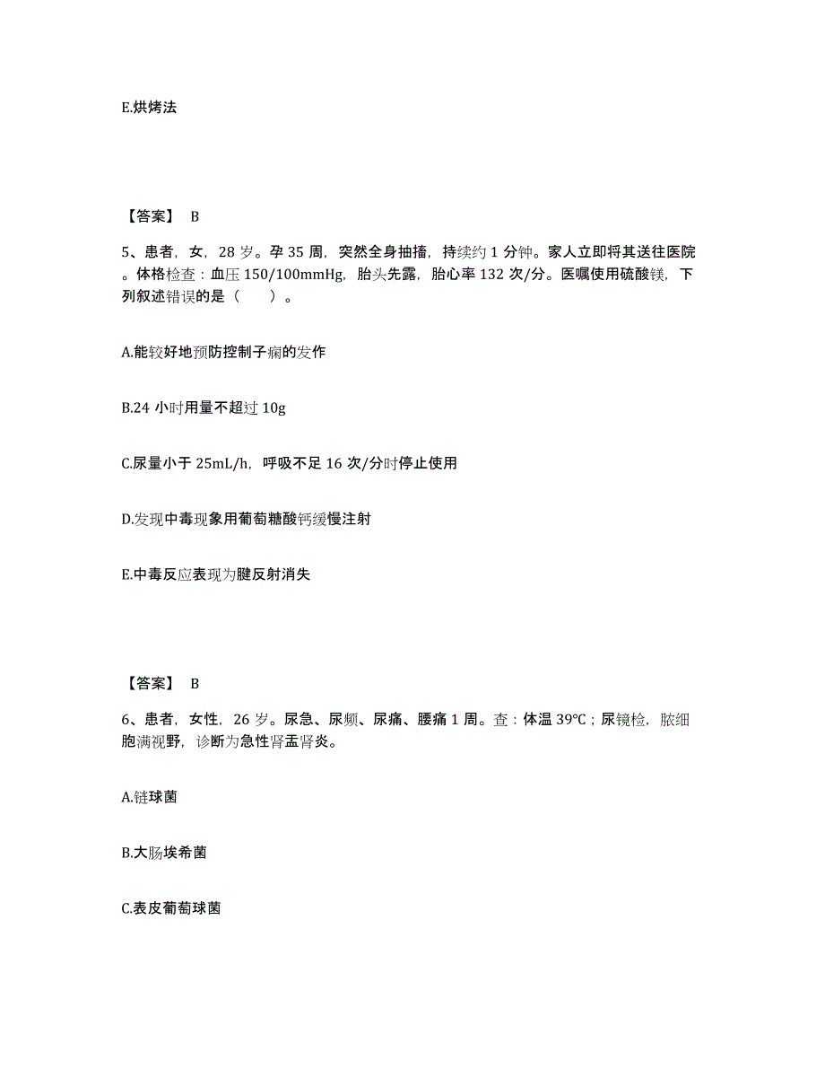 备考2025陕西省镇坪县钟宝医院执业护士资格考试综合练习试卷B卷附答案_第3页