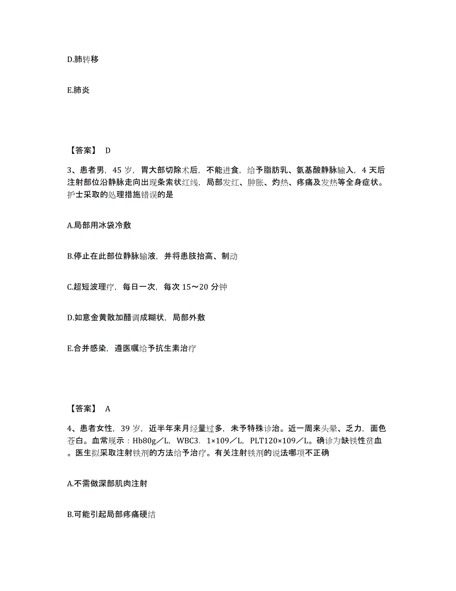 备考2025陕西省三原县人民医院执业护士资格考试题库检测试卷A卷附答案_第2页