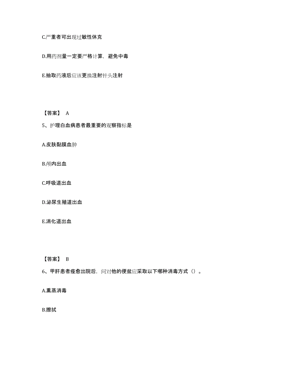 备考2025陕西省三原县人民医院执业护士资格考试题库检测试卷A卷附答案_第3页