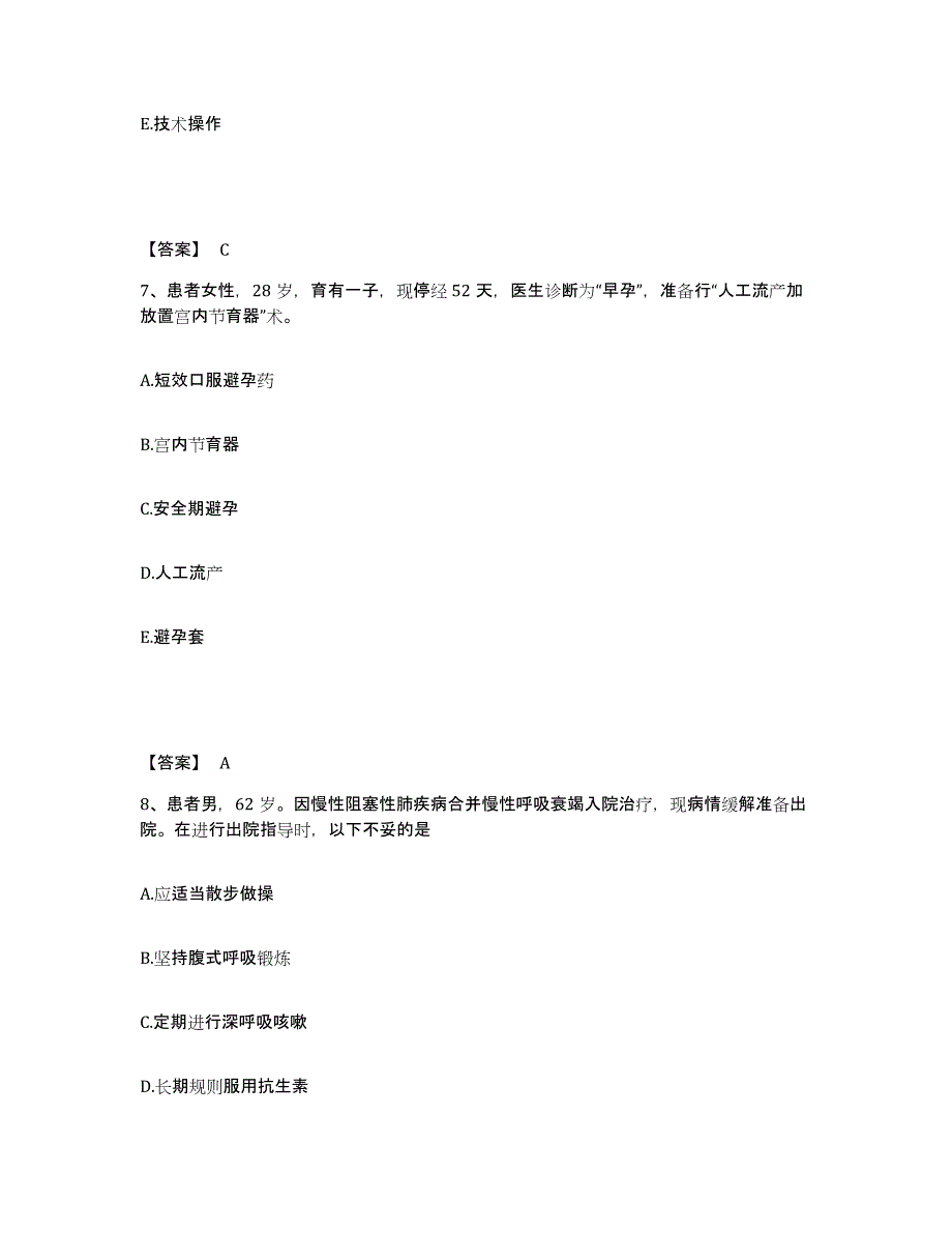 备考2025辽宁省沈阳市沈河区第三医院执业护士资格考试真题练习试卷A卷附答案_第4页