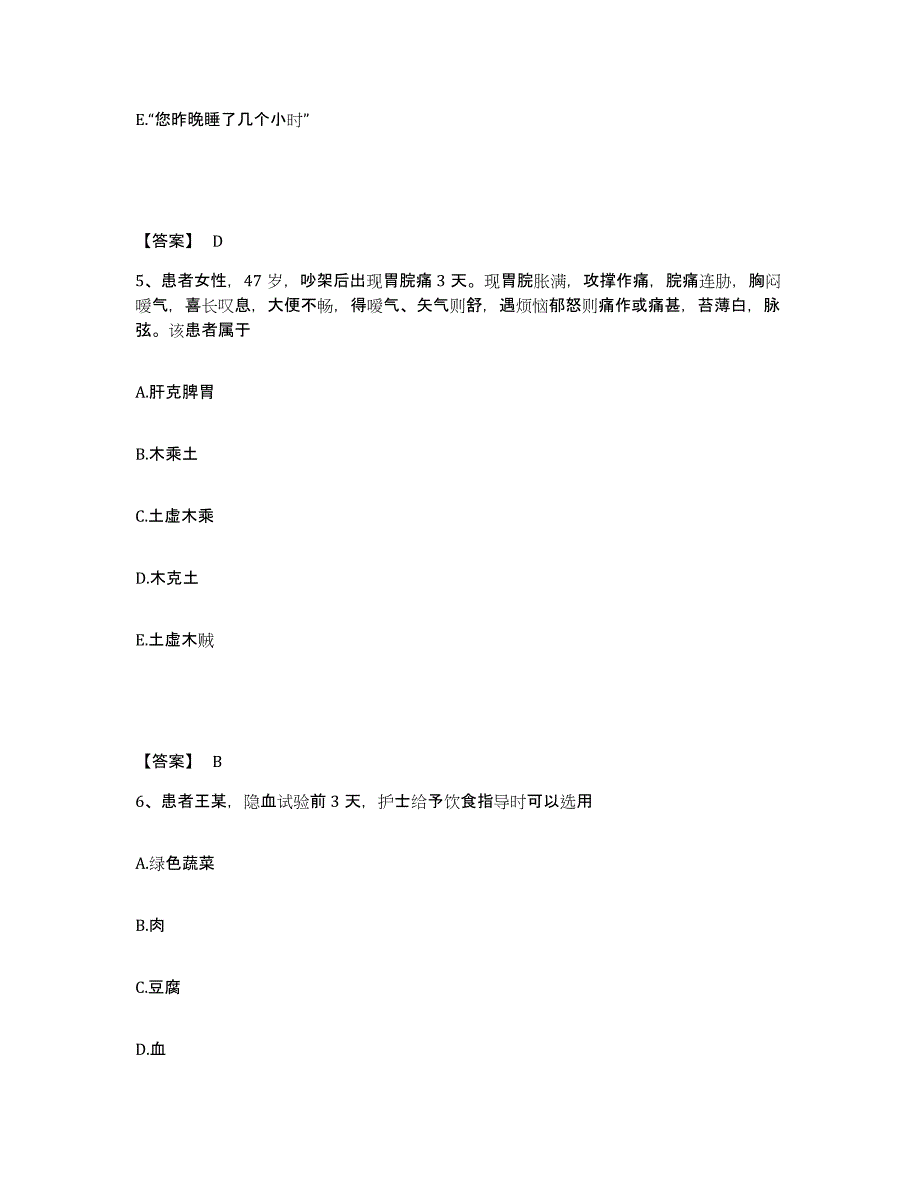 备考2025辽宁省本溪市本溪钢铁公司总医院执业护士资格考试题库综合试卷A卷附答案_第3页