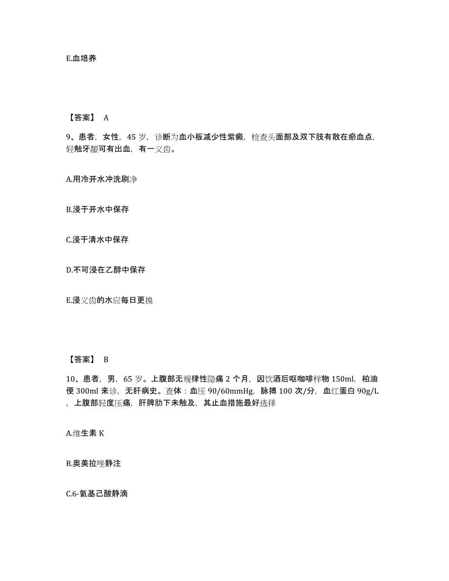 备考2025辽宁省本溪市本溪钢铁公司总医院执业护士资格考试题库综合试卷A卷附答案_第5页