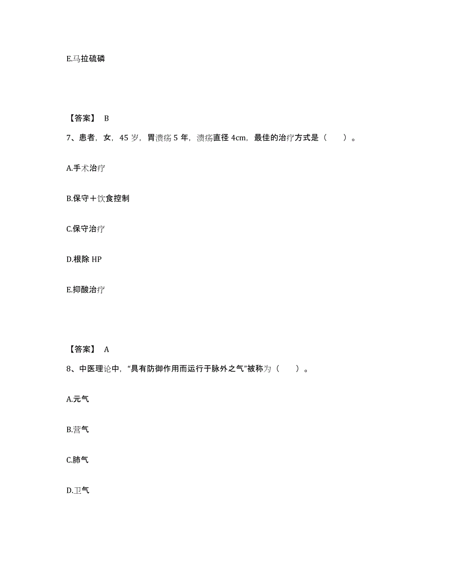 备考2025辽宁省锦州市康宁医院执业护士资格考试通关考试题库带答案解析_第4页