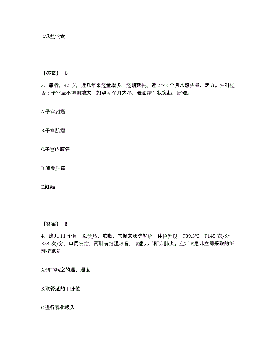 备考2025陕西省中医药研究院附属医院陕西省中医院执业护士资格考试真题练习试卷B卷附答案_第2页