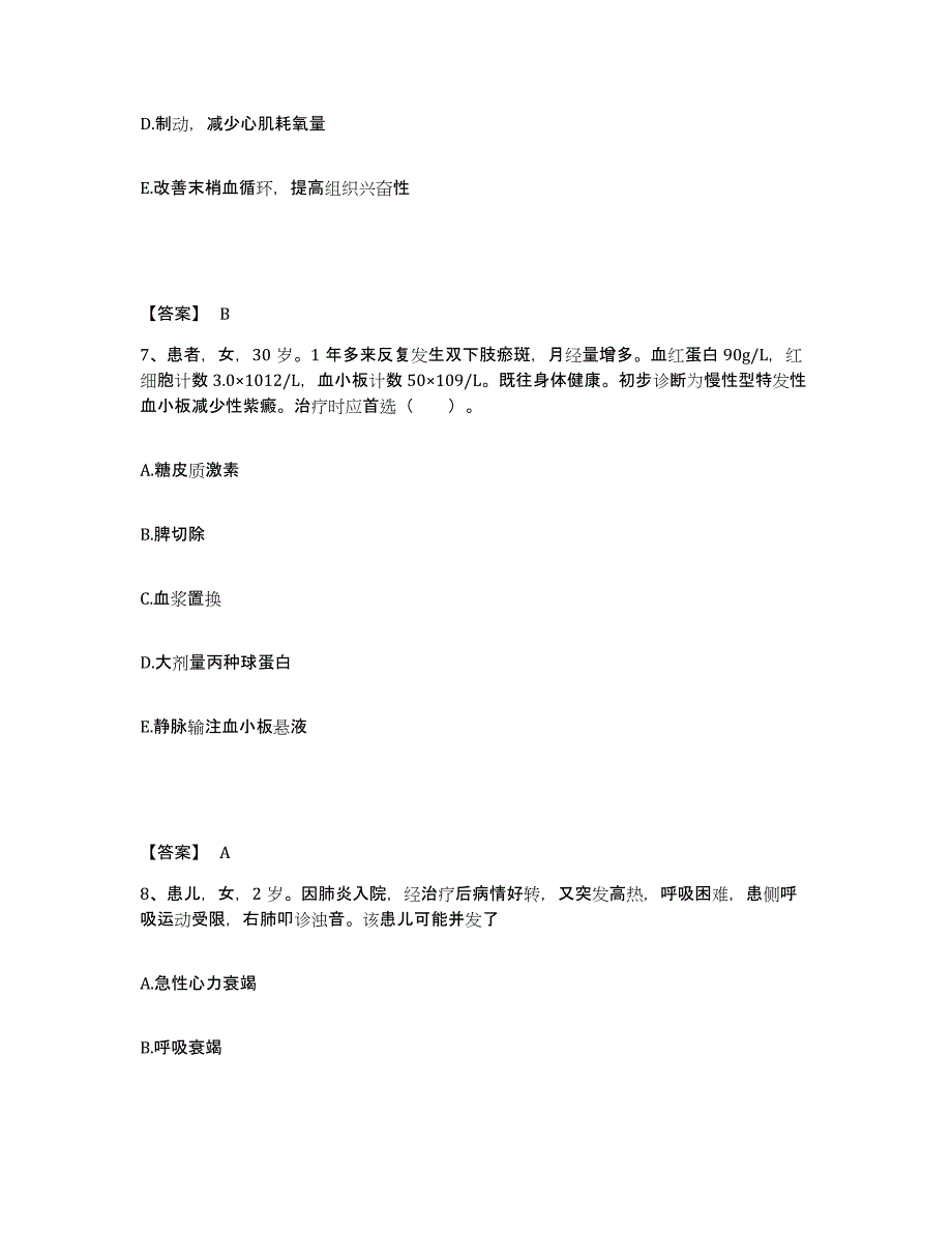 备考2025陕西省中医药研究院附属医院陕西省中医院执业护士资格考试真题练习试卷B卷附答案_第4页