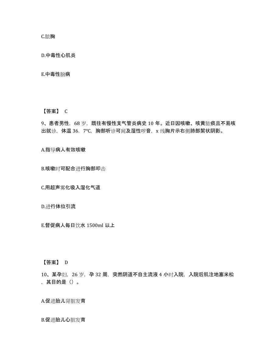 备考2025陕西省中医药研究院附属医院陕西省中医院执业护士资格考试真题练习试卷B卷附答案_第5页