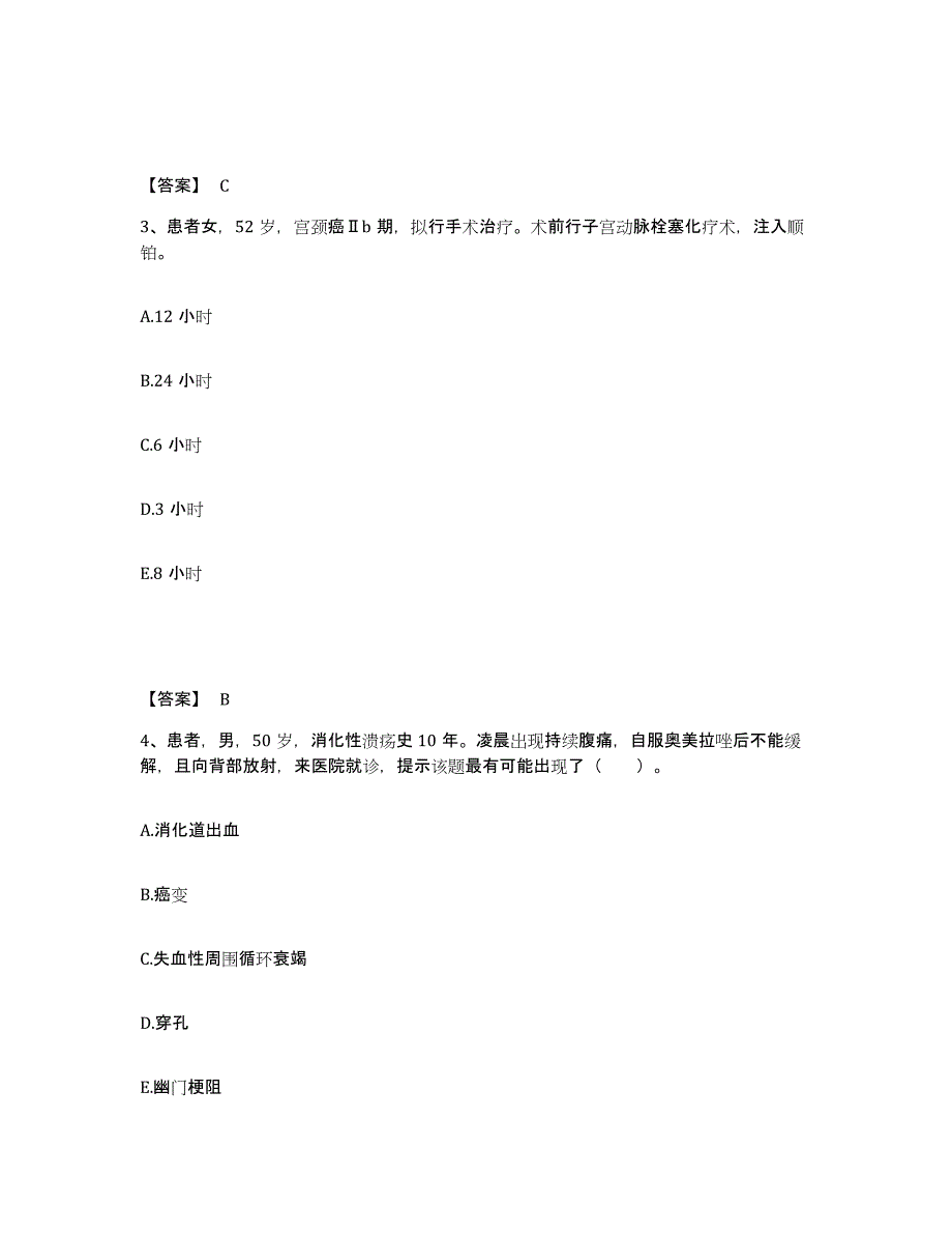 备考2025辽宁省辽阳县新兴厂医院执业护士资格考试强化训练试卷A卷附答案_第2页