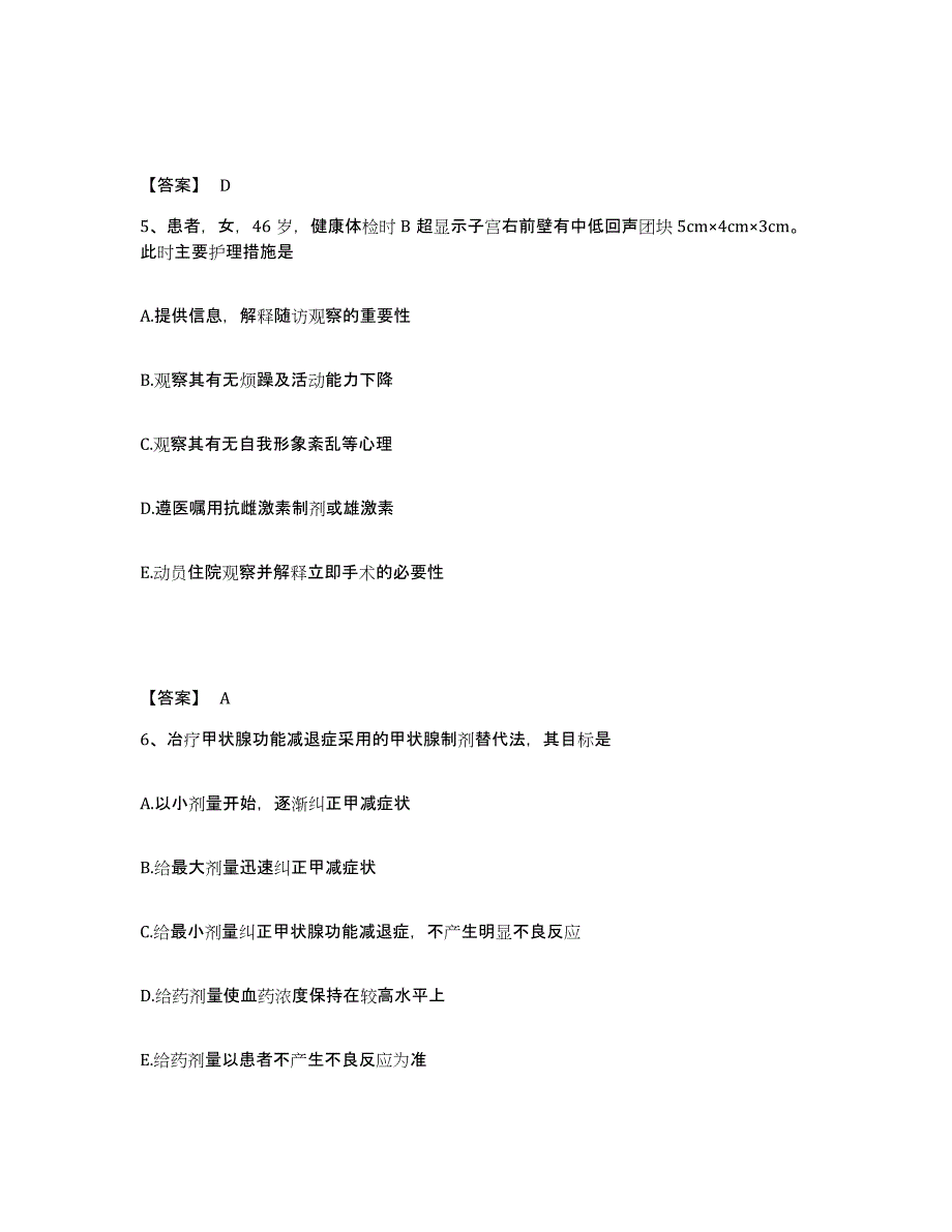 备考2025辽宁省辽阳县新兴厂医院执业护士资格考试强化训练试卷A卷附答案_第3页