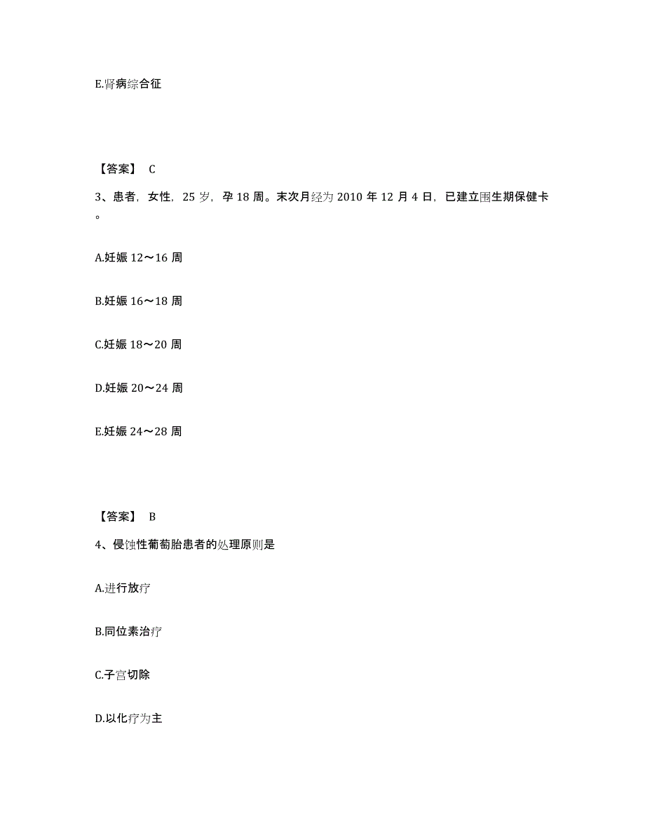 备考2025辽宁省辽中县人民医院执业护士资格考试模拟考试试卷A卷含答案_第2页