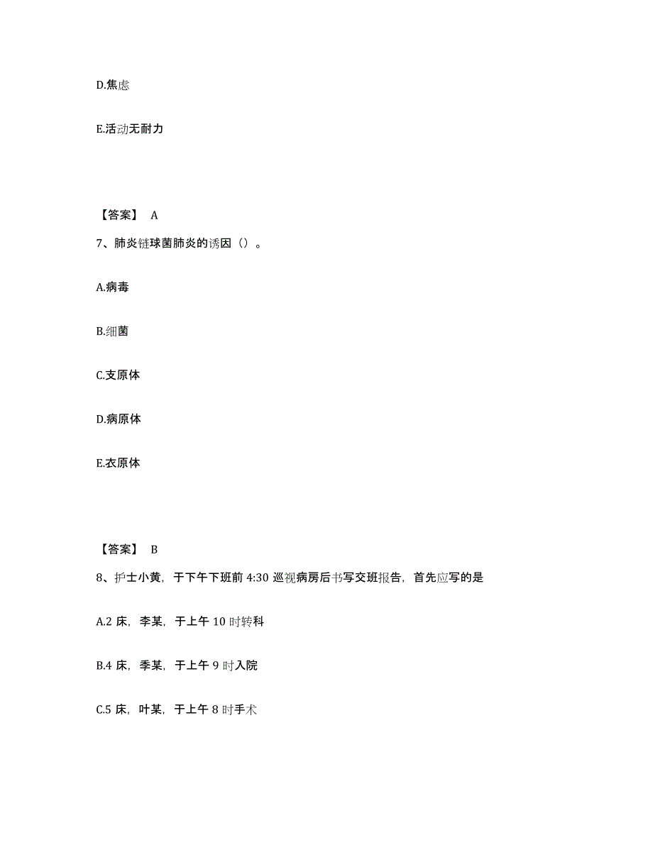 备考2025辽宁省沈阳市和平区第二医院执业护士资格考试通关提分题库及完整答案_第4页