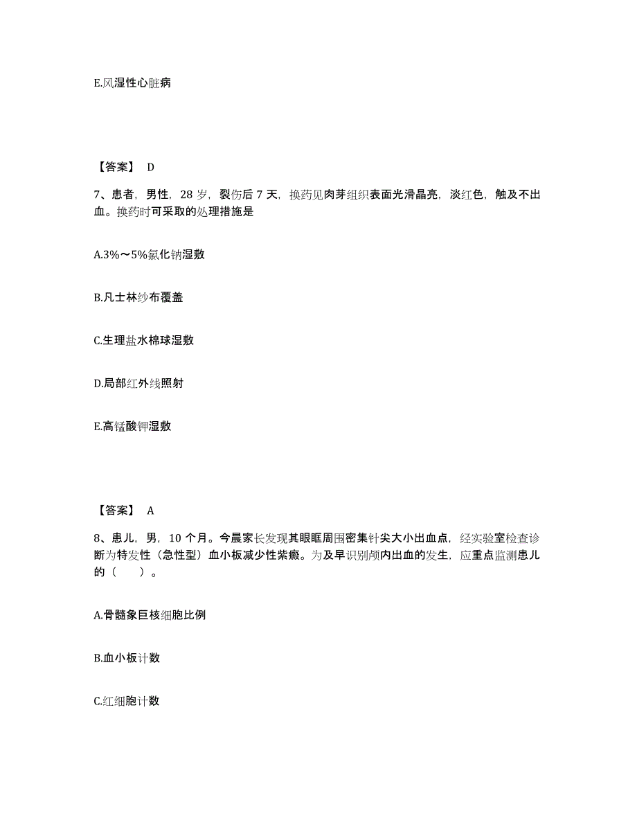 备考2025辽宁省朝阳县第四人民医院执业护士资格考试真题练习试卷B卷附答案_第4页