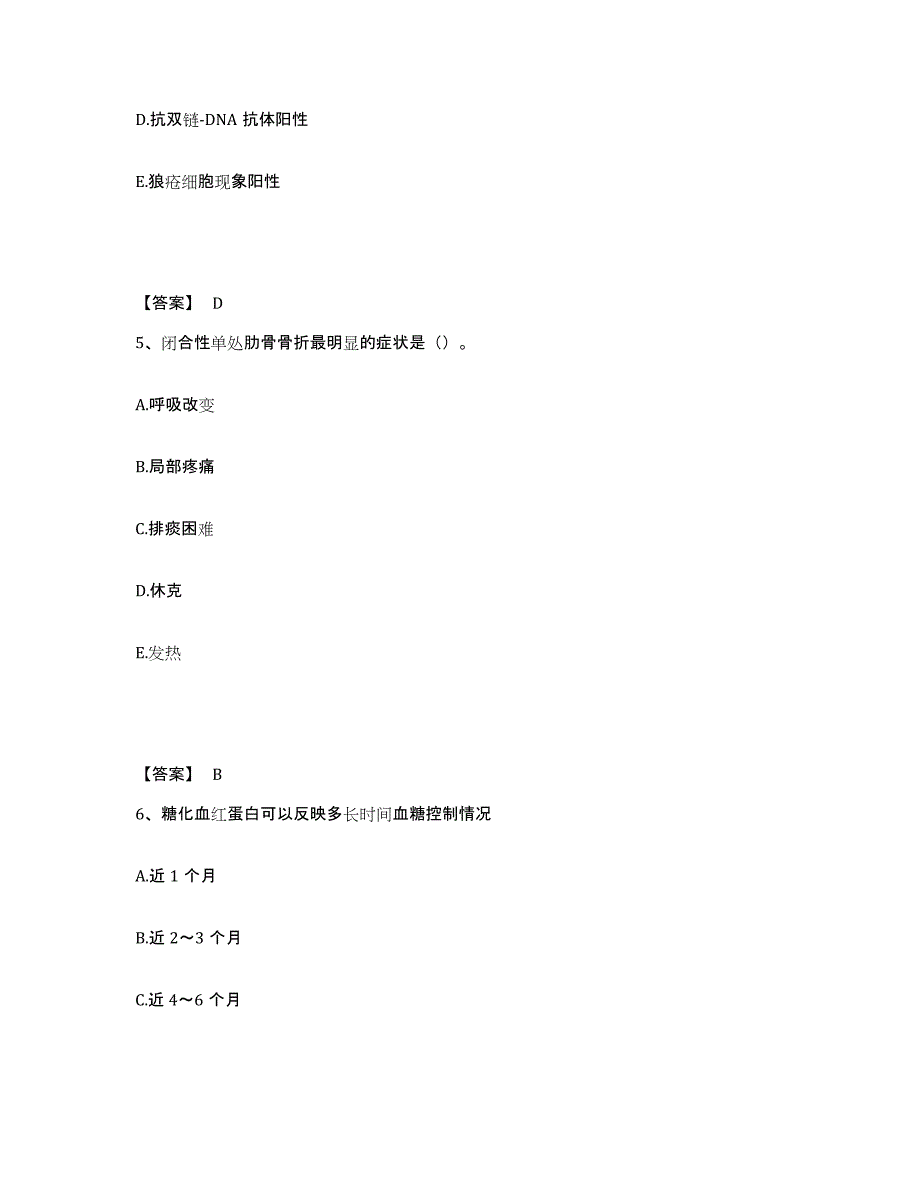 备考2025陕西省佛坪县医院执业护士资格考试题库练习试卷B卷附答案_第3页