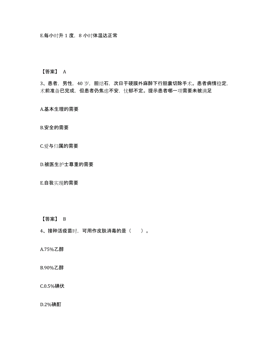 备考2025辽宁省沈阳市和平区第二中医院执业护士资格考试考前冲刺模拟试卷A卷含答案_第2页