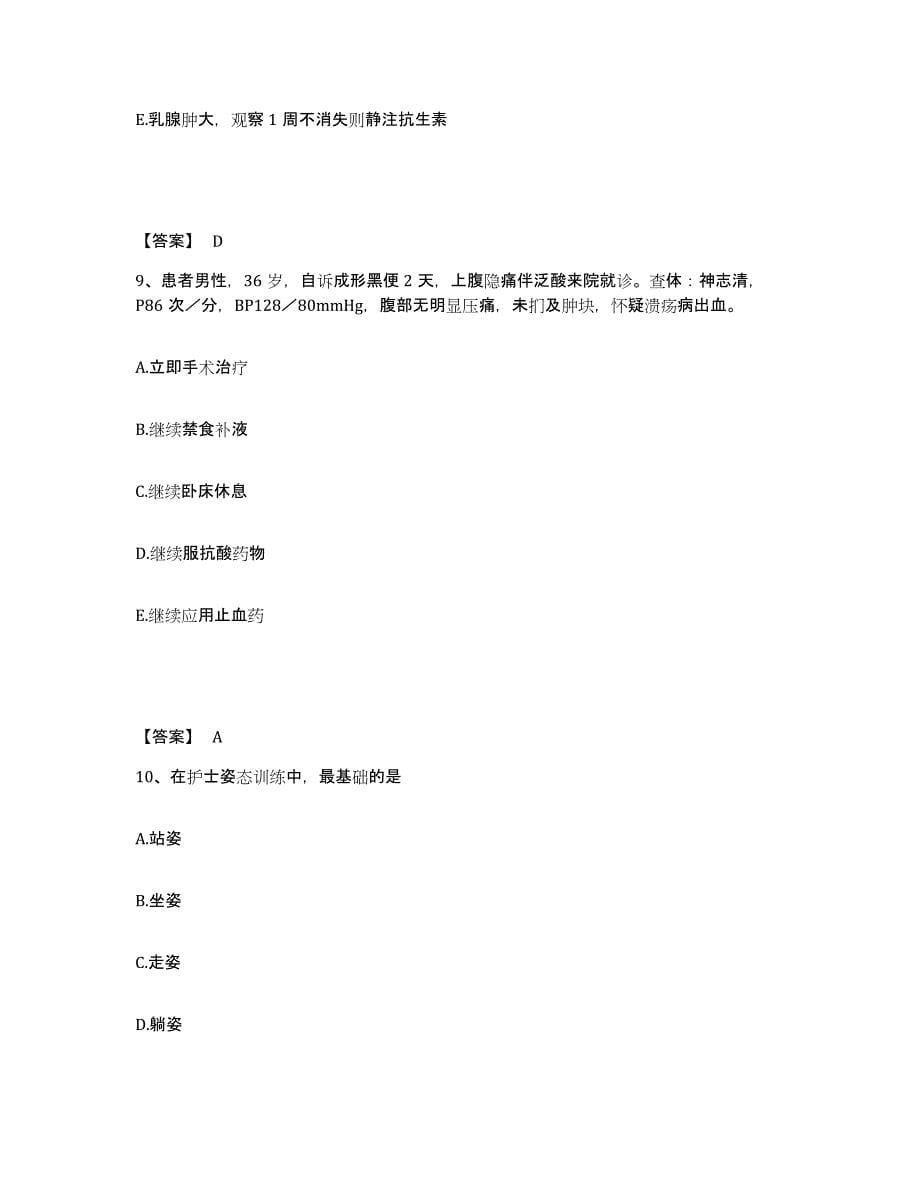 备考2025辽宁省沈阳市和平区第二中医院执业护士资格考试考前冲刺模拟试卷A卷含答案_第5页