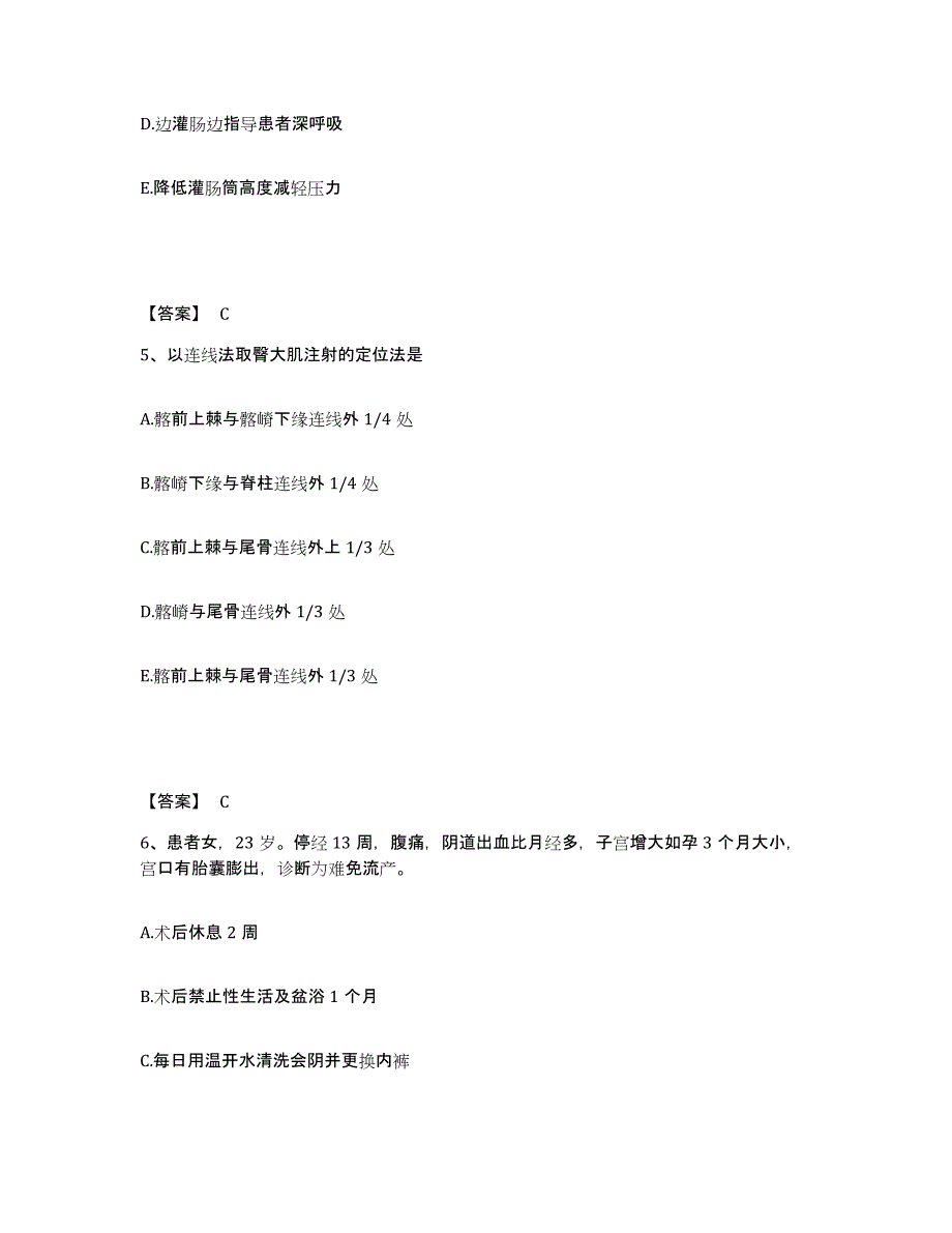 备考2025陕西省吴旗县中医院执业护士资格考试题库与答案_第3页