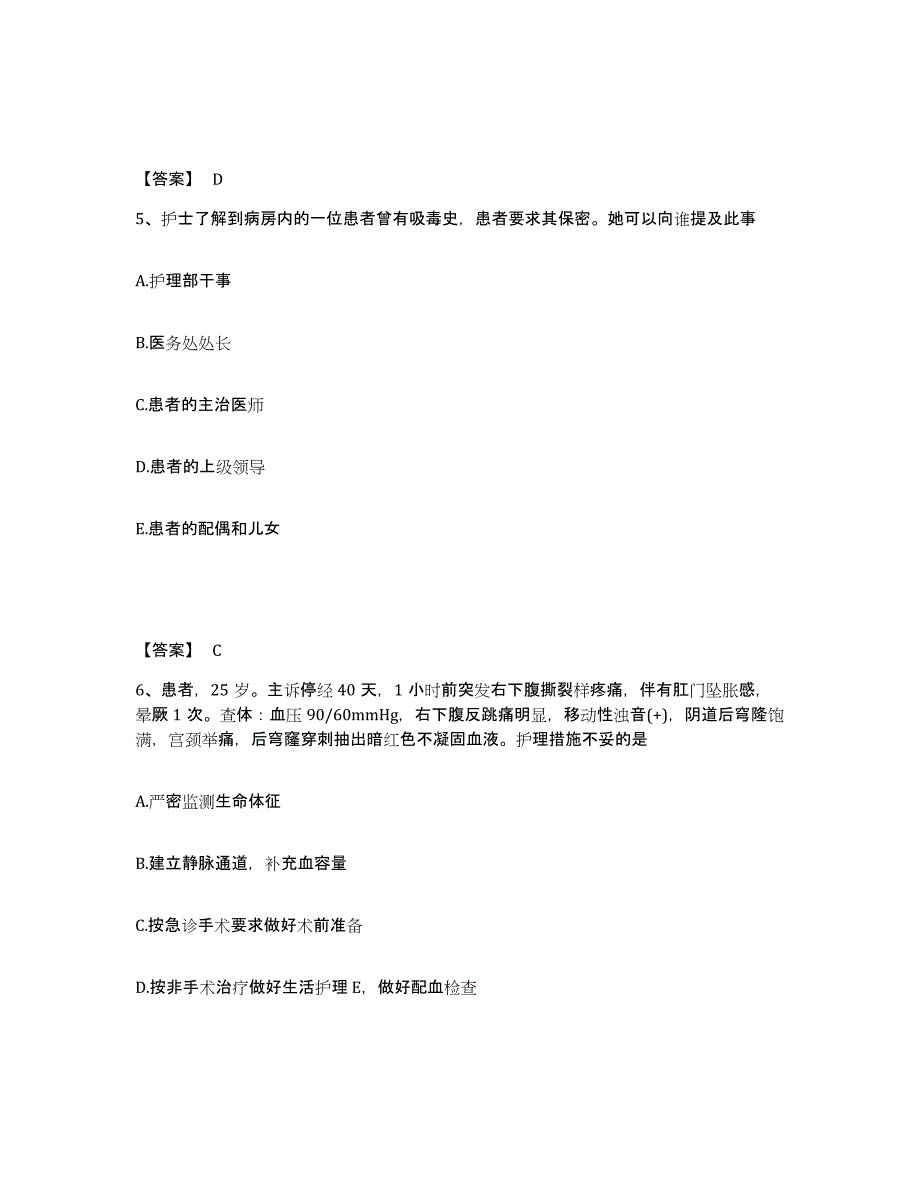 备考2025辽宁省鞍山市鞍钢齐大山医院执业护士资格考试通关提分题库及完整答案_第3页