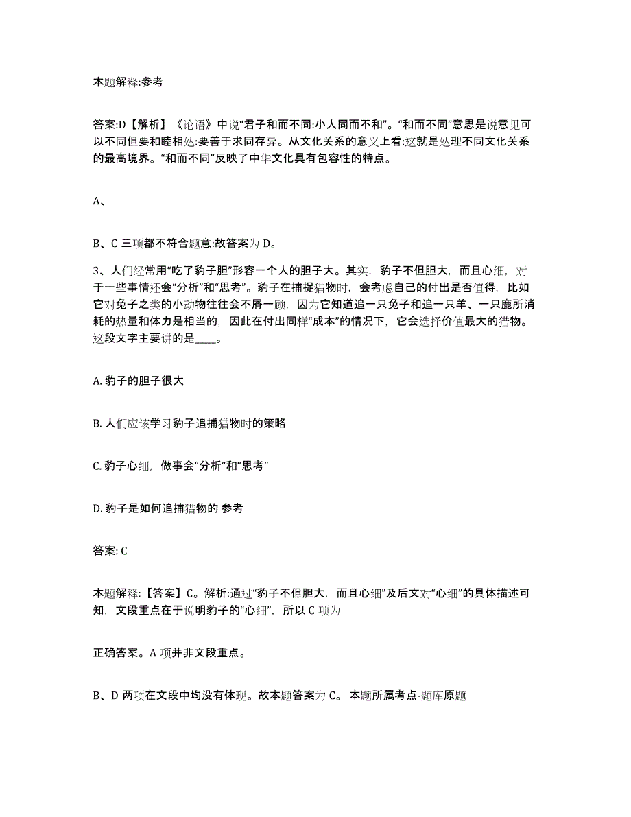 备考2025黑龙江省绥化市政府雇员招考聘用模考预测题库(夺冠系列)_第2页