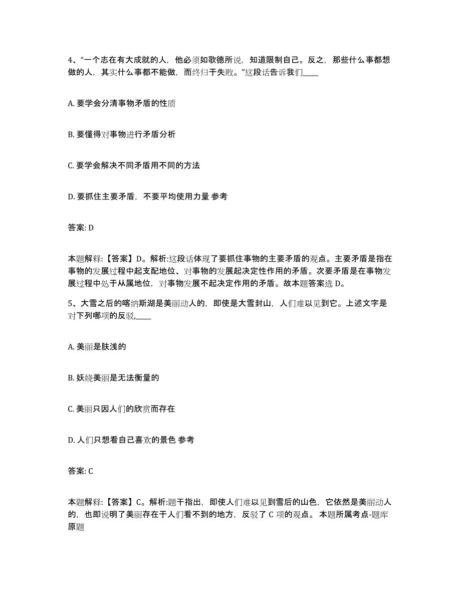 备考2025黑龙江省绥化市政府雇员招考聘用模考预测题库(夺冠系列)_第3页