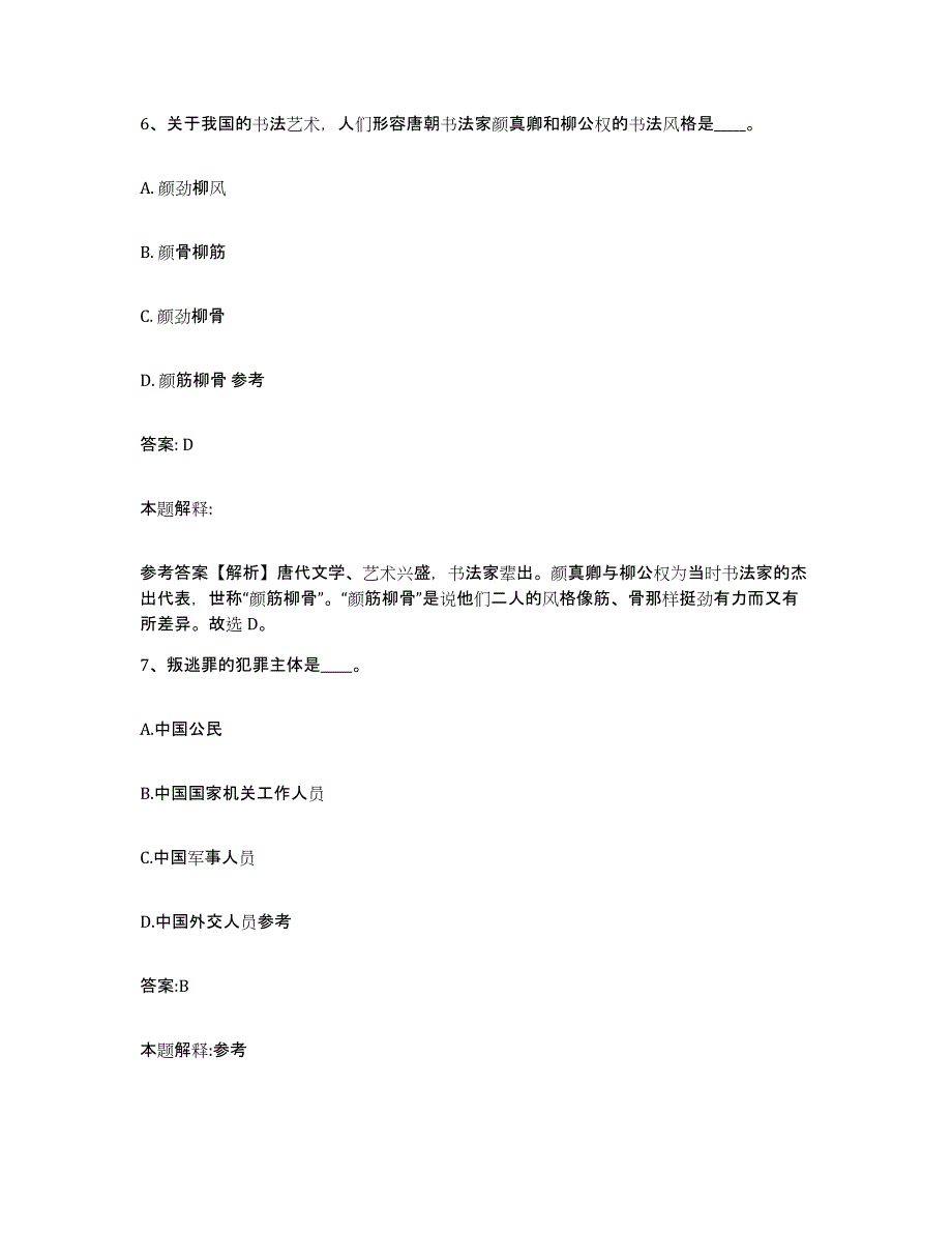 备考2025黑龙江省绥化市政府雇员招考聘用模考预测题库(夺冠系列)_第4页