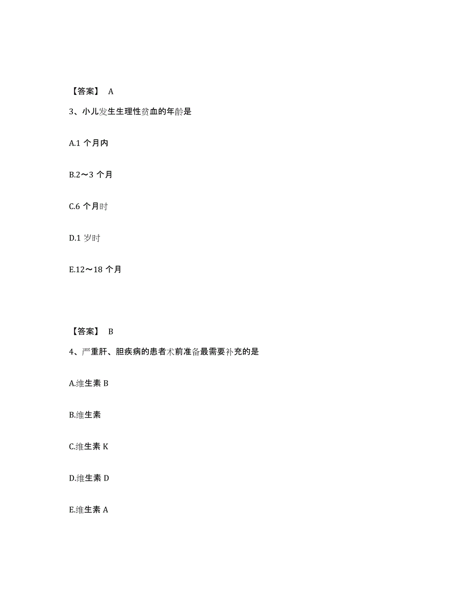 备考2025陕西省丹凤县人民医院执业护士资格考试基础试题库和答案要点_第2页