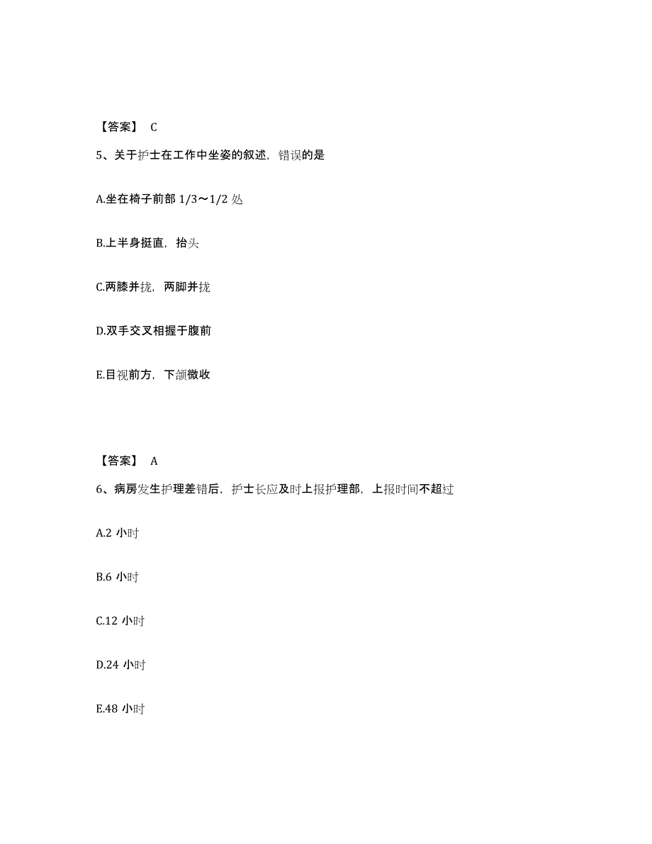 备考2025陕西省丹凤县人民医院执业护士资格考试基础试题库和答案要点_第3页