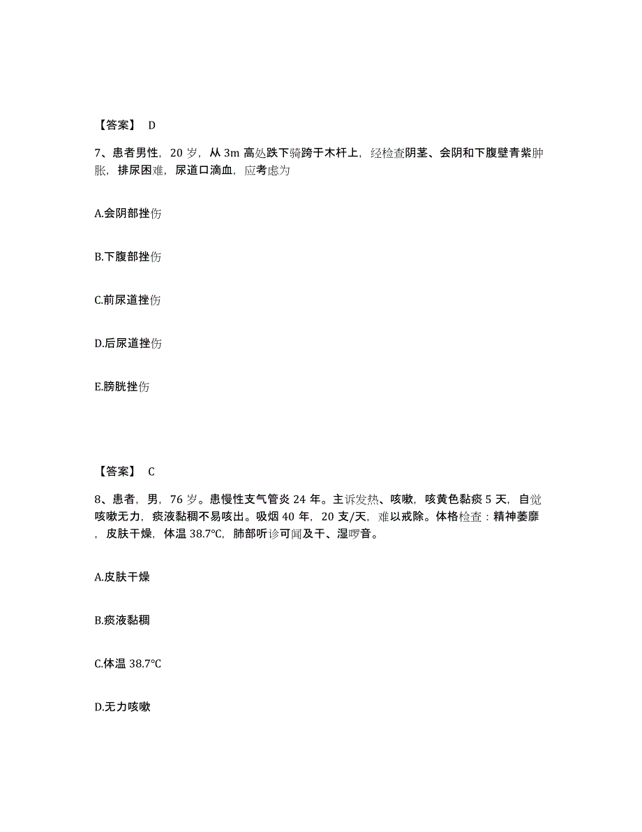 备考2025陕西省丹凤县人民医院执业护士资格考试基础试题库和答案要点_第4页