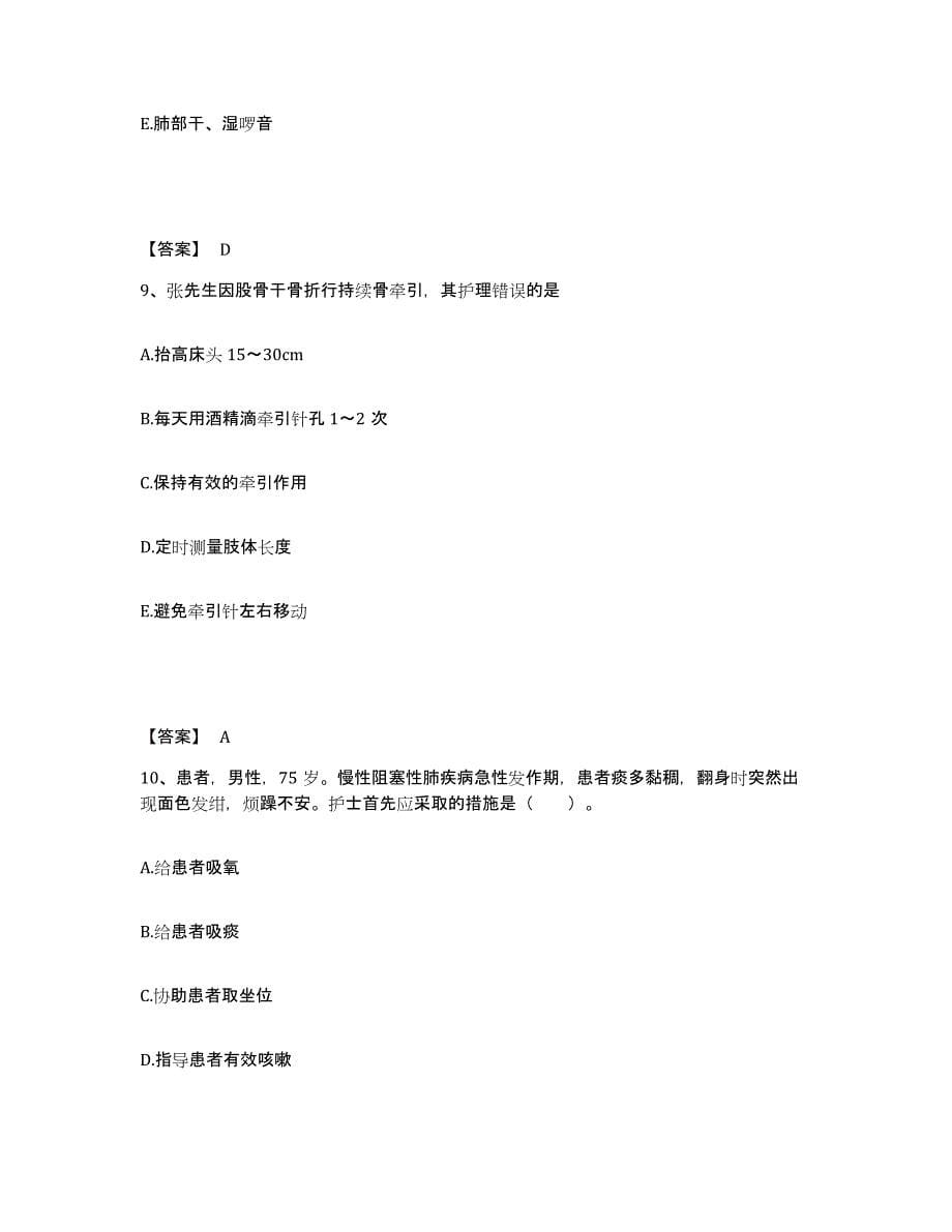 备考2025陕西省丹凤县人民医院执业护士资格考试基础试题库和答案要点_第5页