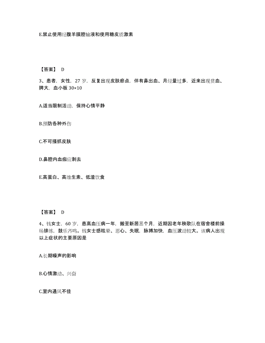 备考2025陕西省千阳县中医院执业护士资格考试过关检测试卷B卷附答案_第2页