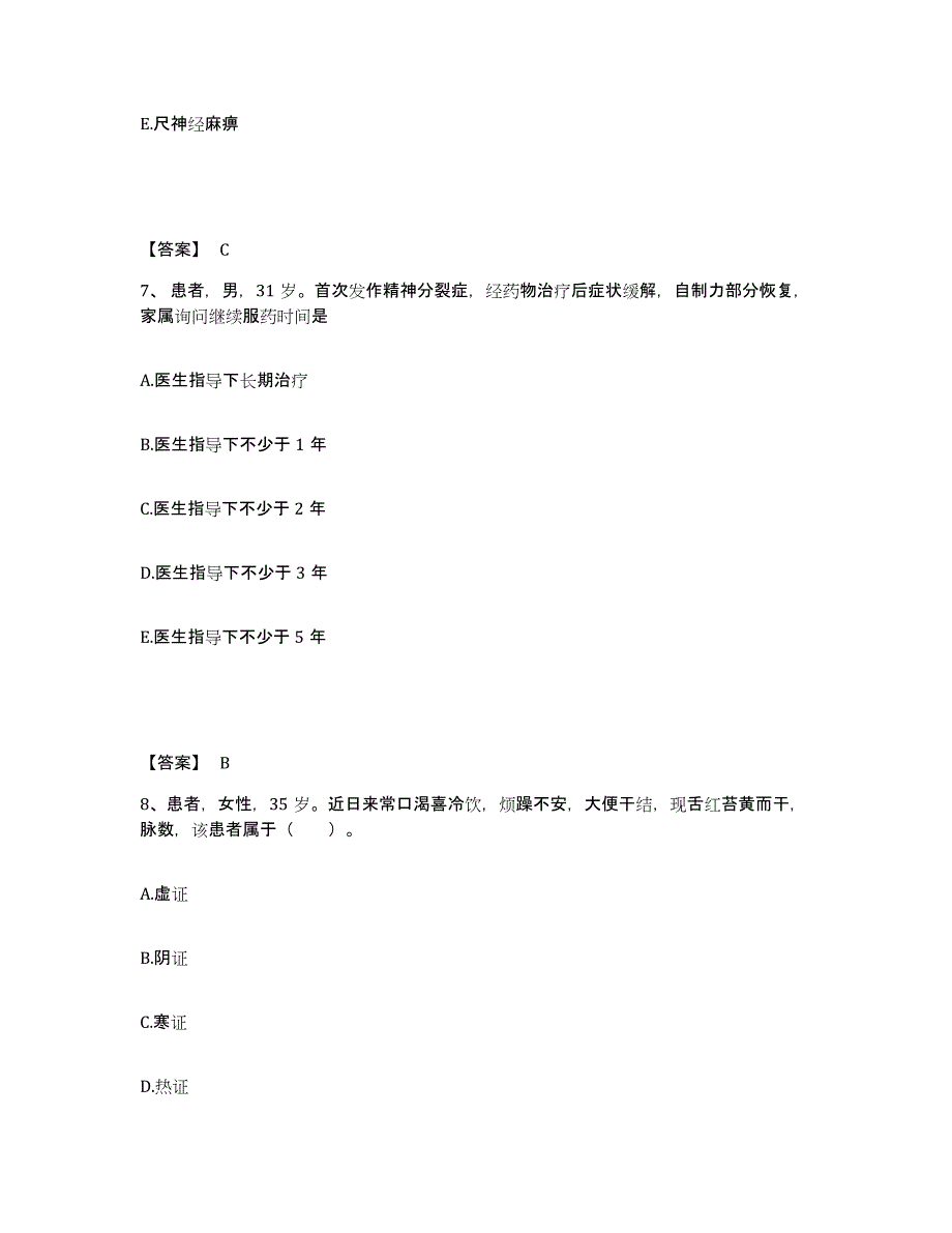 备考2025辽宁省灯塔县中医院执业护士资格考试自我检测试卷A卷附答案_第4页