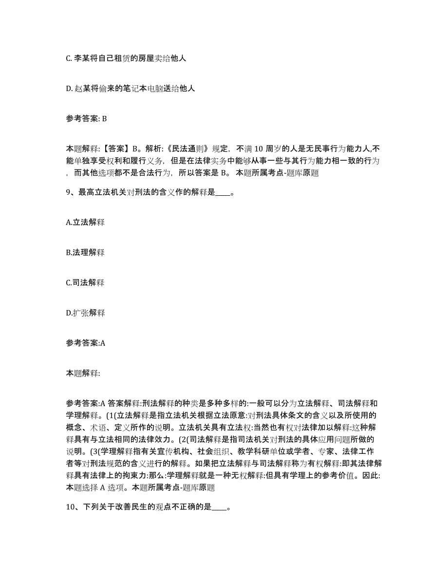 备考2025黑龙江省绥化市肇东市事业单位公开招聘通关题库(附带答案)_第5页