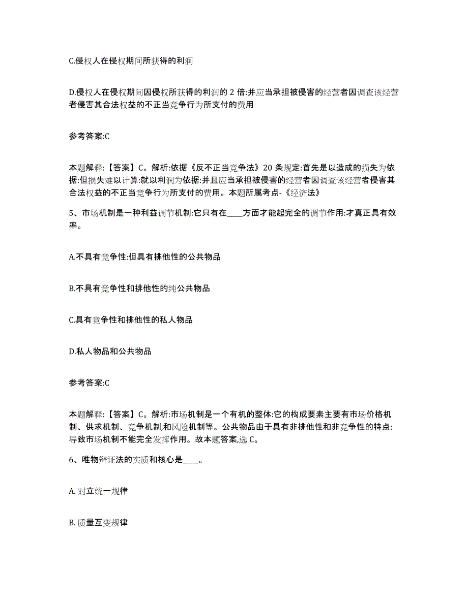 备考2025黑龙江省齐齐哈尔市铁锋区事业单位公开招聘题库及答案_第3页