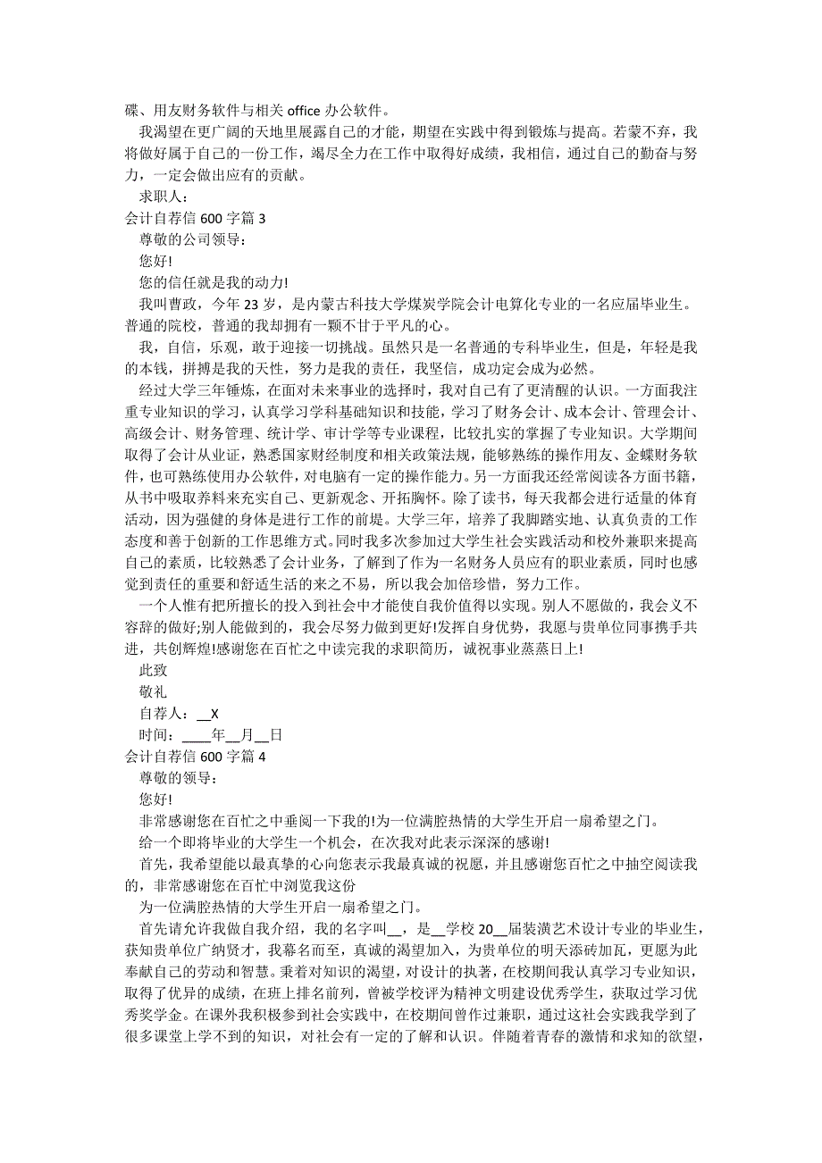 会计自荐信600字_第2页