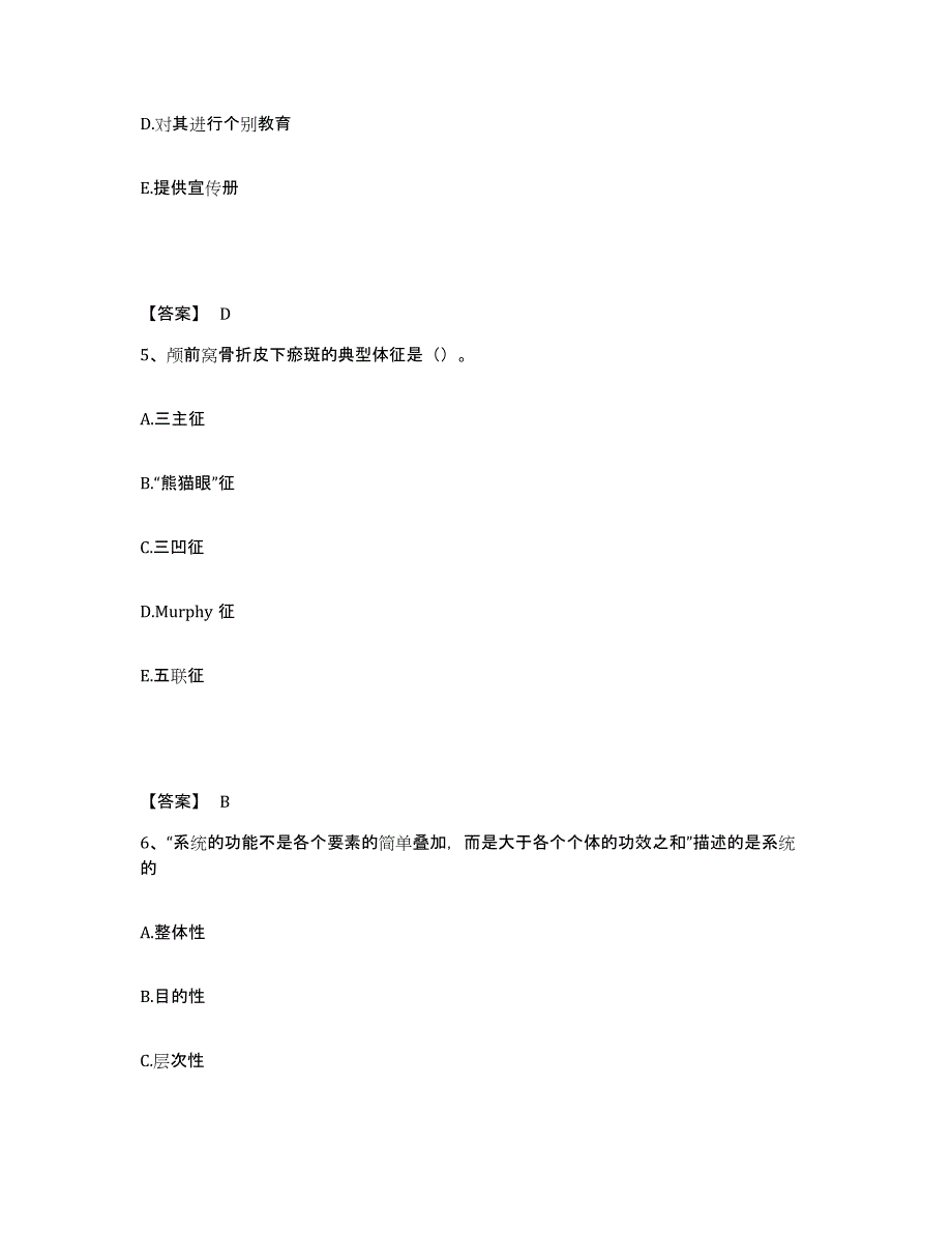 备考2025辽宁省沈阳市宝岩整形美容外科医院执业护士资格考试押题练习试卷A卷附答案_第3页